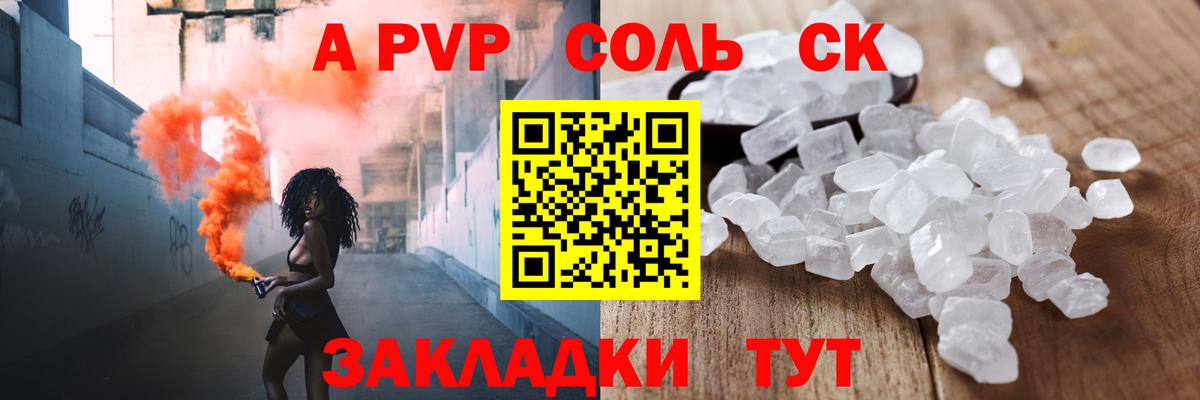 Alpha PVP VHQ Электрогорск
