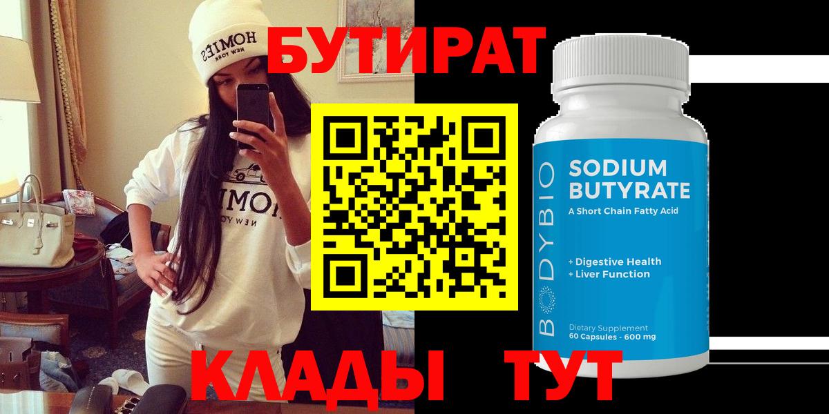 Электрогорск  Бутират вода  Вход с VPN 