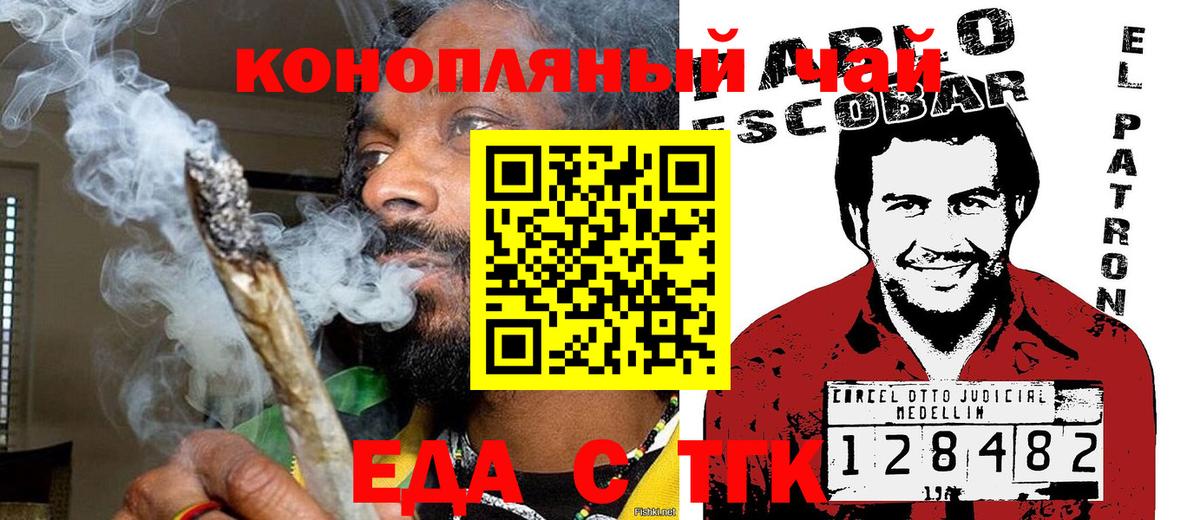 Еда ТГК конопля  Вход с VPN  Электрогорск 