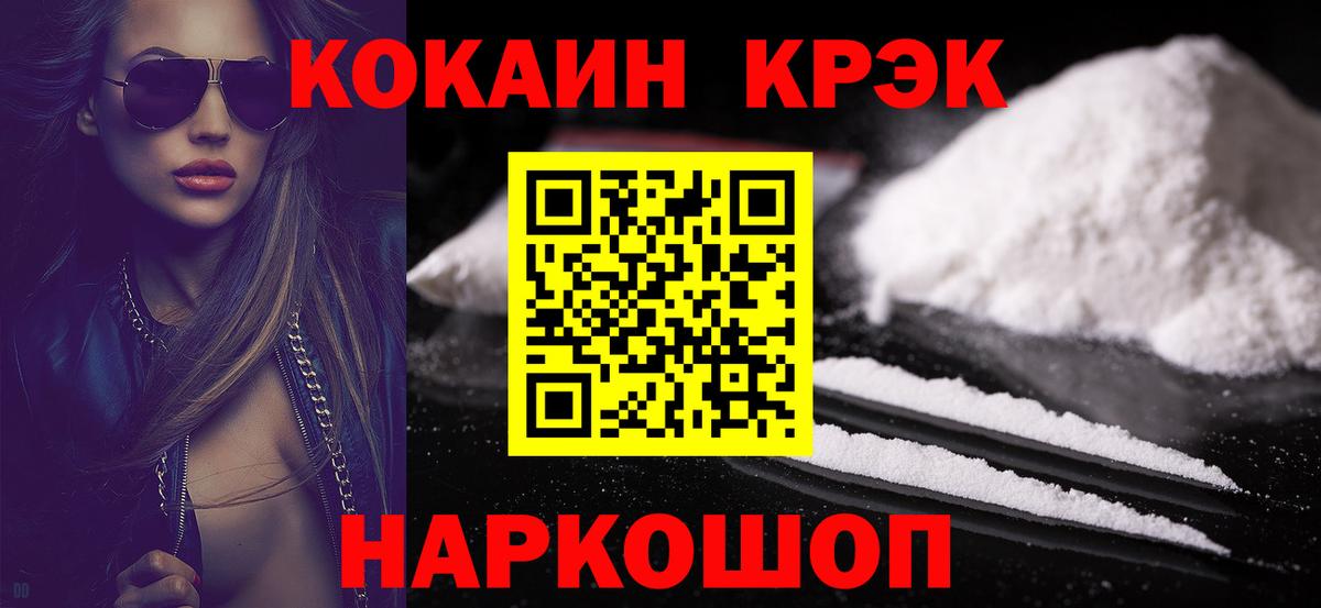 КОКАИН 98%  Вход с VPN  Электрогорск  Кокаин  Кокаин Боливия 