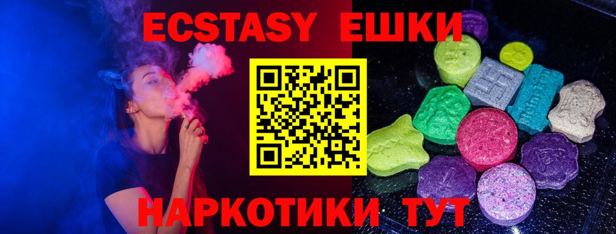 Электрогорск  Ecstasy 300 mg  Ecstasy  Вход с VPN  Ecstasy круглые 