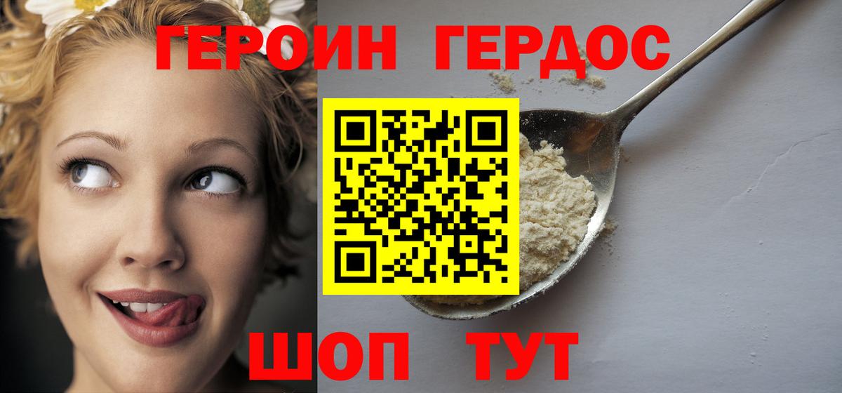 ГЕРОИН герыч Электрогорск