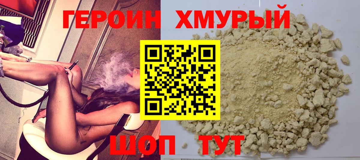 ГЕРОИН  Героин VHQ  Вход с VPN  Электрогорск 
