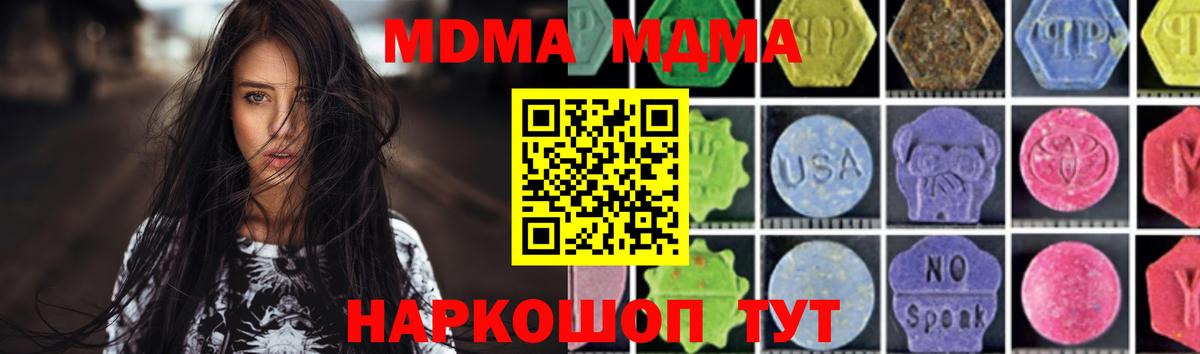 МДМА молли  Вход с VPN  MDMA  МДМА VHQ  Электрогорск 