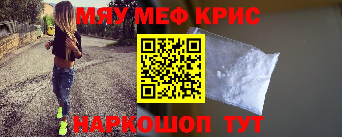 цены наркотик  Вход с VPN  Электрогорск  МЯУ-МЯУ mephedrone 