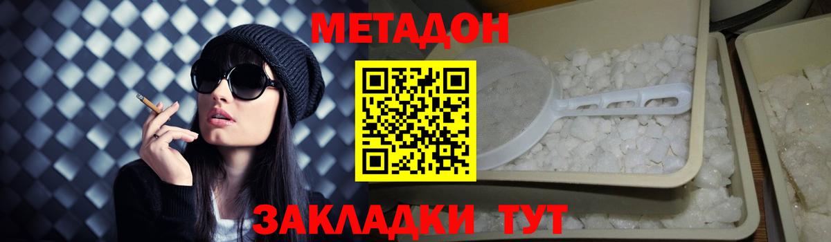 МЕТАДОН белоснежный Электрогорск